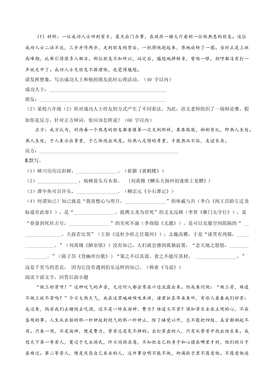 kaoda.com：贵州省毕节市2019年中考语文试题（原卷版）kaoda.com.doc_第2页