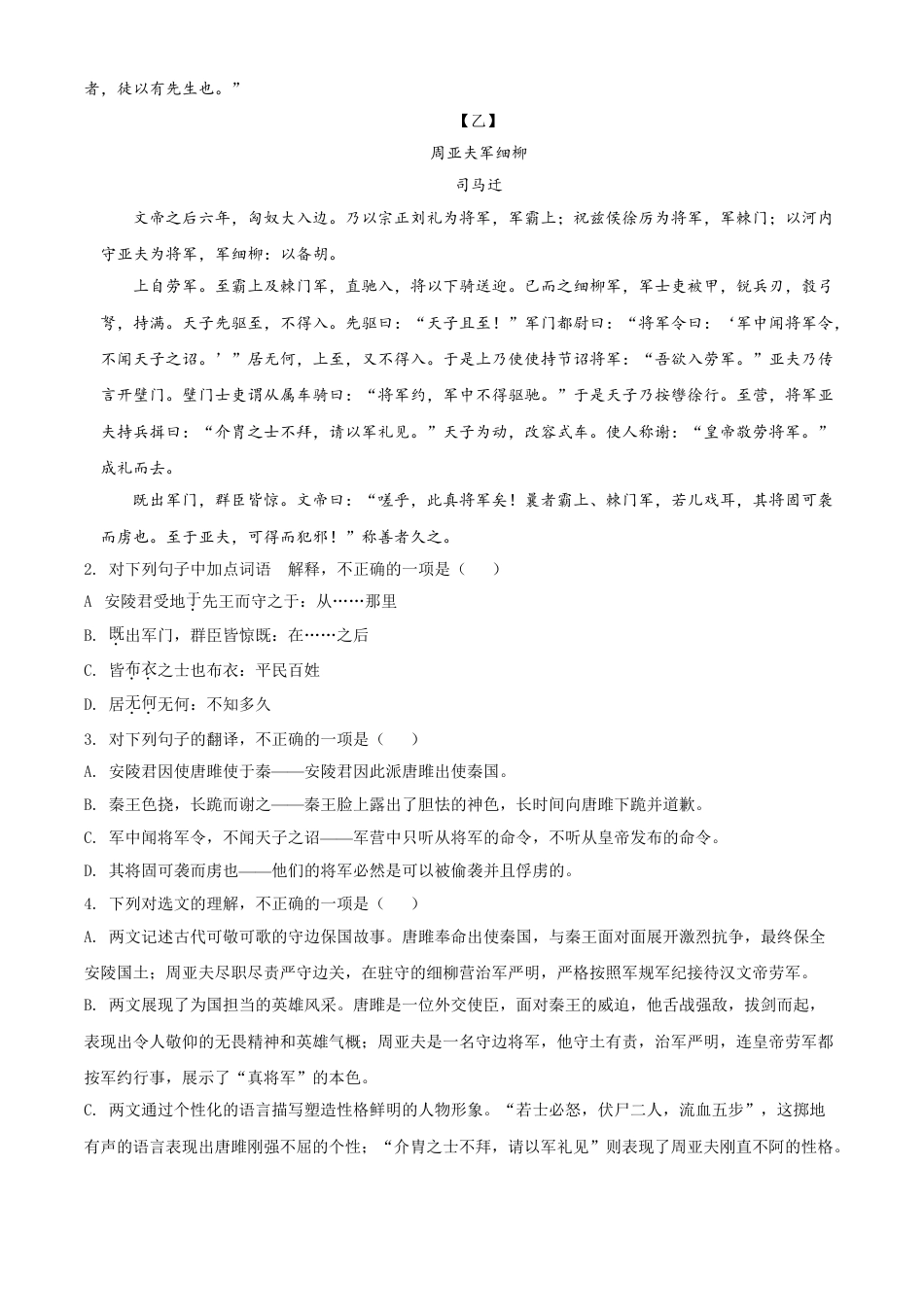 kaoda.com：广西玉林市2021年中考语文真题（原卷版）kaoda.com.doc_第2页