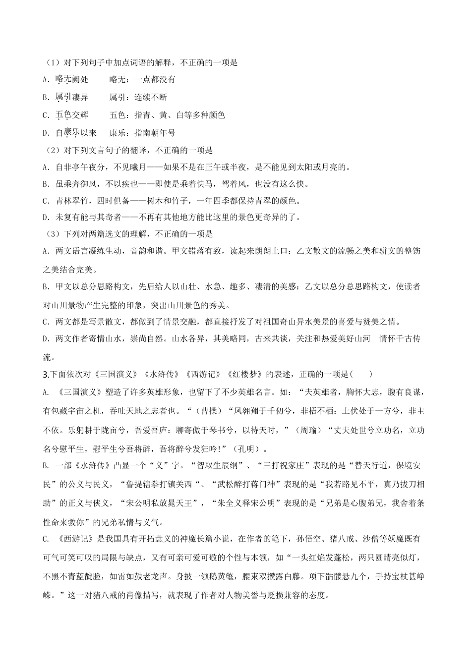 kaoda.com：广西玉林市2019年中考语文试题（原卷版）kaoda.com.doc_第2页