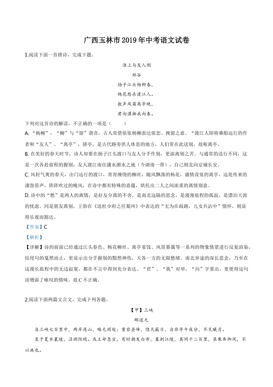 kaoda.com：广西玉林市2019年中考语文试题（解析版）kaoda.com.doc_第1页