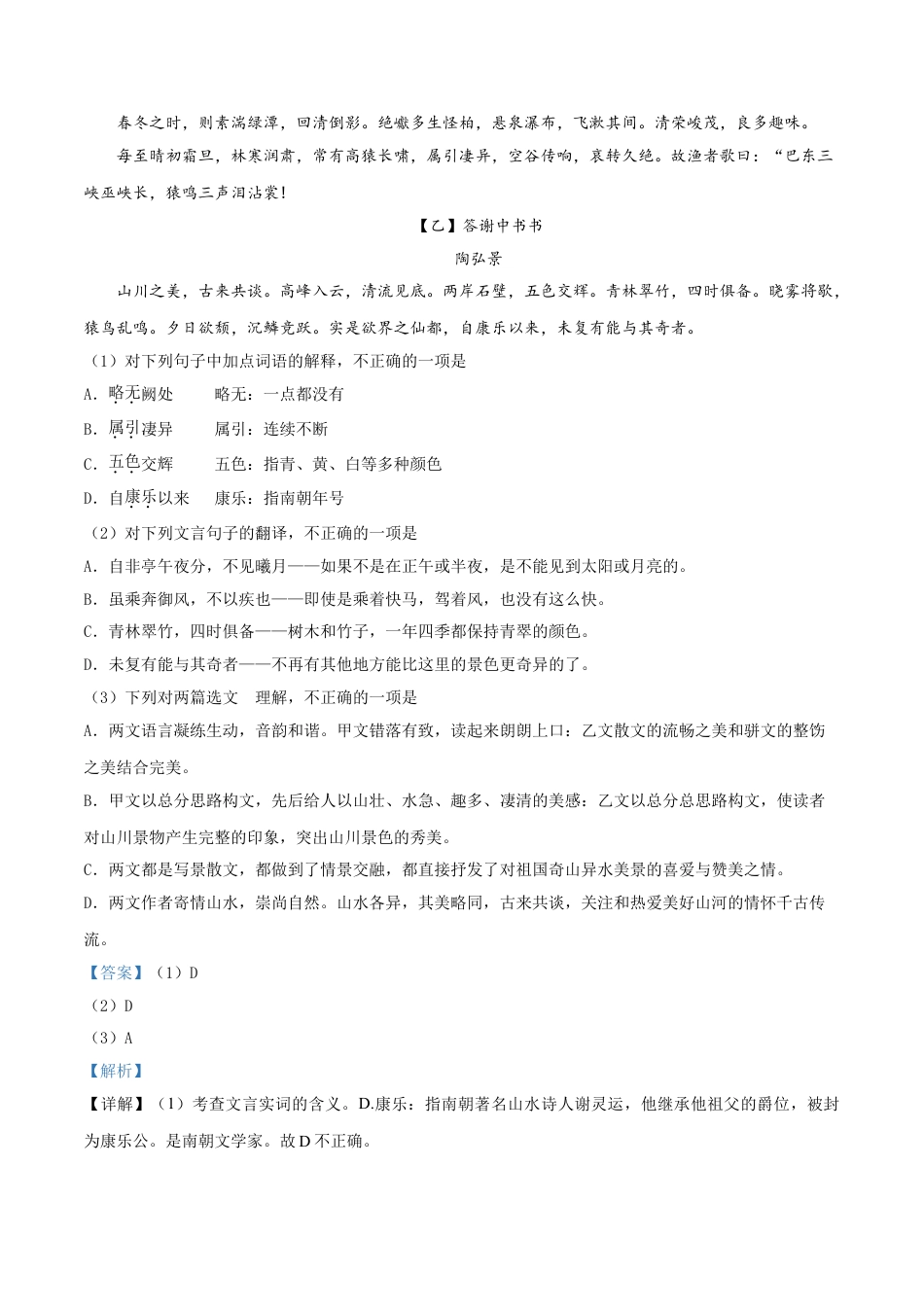 kaoda.com：广西玉林市2019年中考语文试题（解析版）kaoda.com.doc_第2页