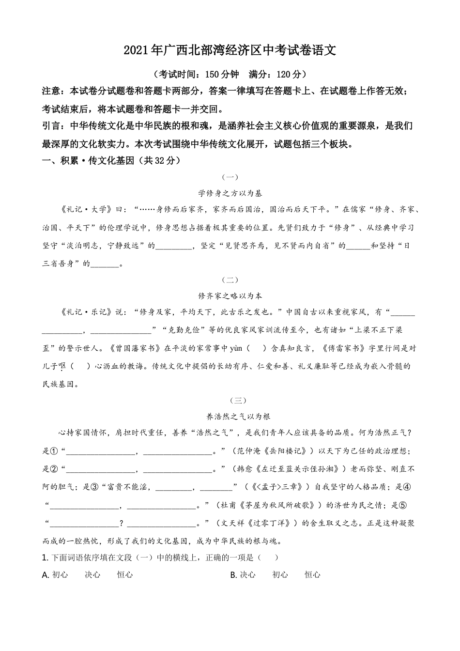 kaoda.com：广西北部湾经济开发区2021年中考语文试题（解析版）kaoda.com.doc_第1页