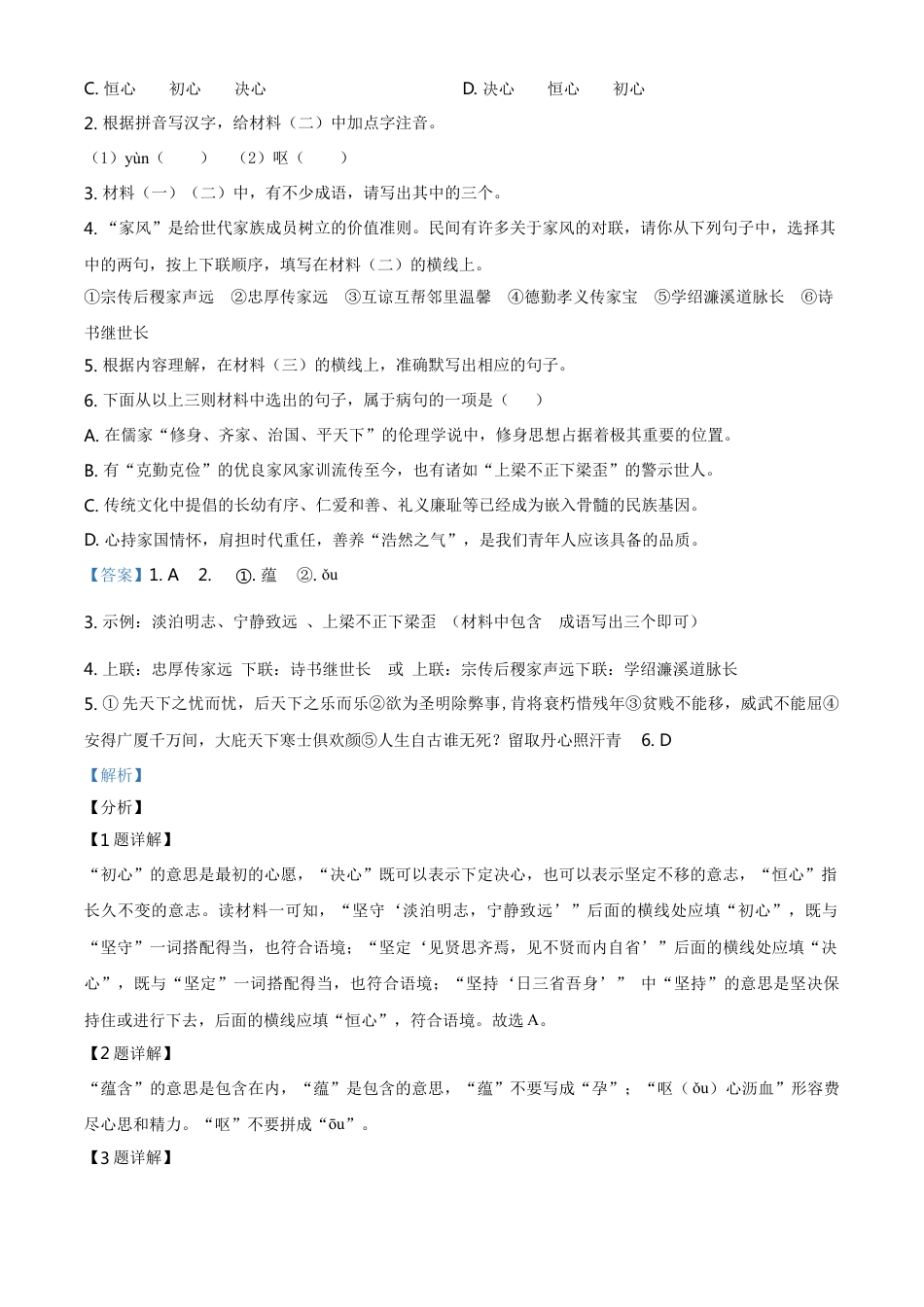 kaoda.com：广西北部湾经济开发区2021年中考语文试题（解析版）kaoda.com.doc_第2页
