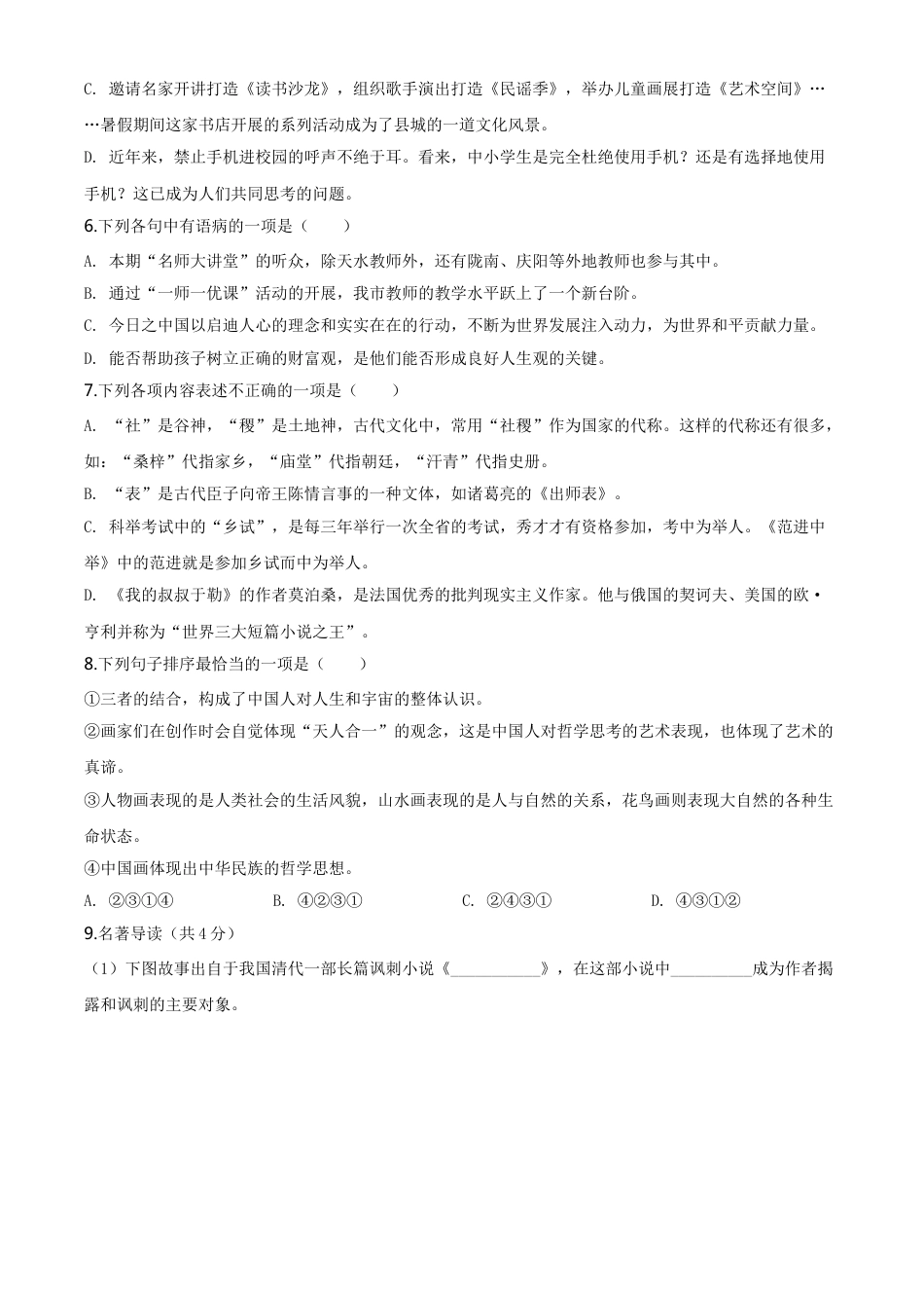 kaoda.com：甘肃省天水市2020年中考语文试题（原卷版）kaoda.com.doc_第2页