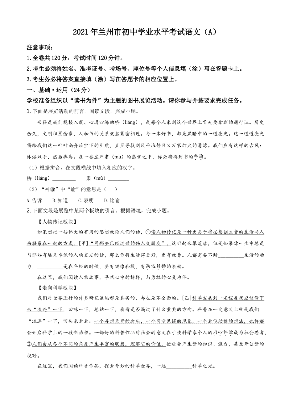 kaoda.com：甘肃省兰州市2021年中考语文试题（A）（原卷版）kaoda.com.doc_第1页