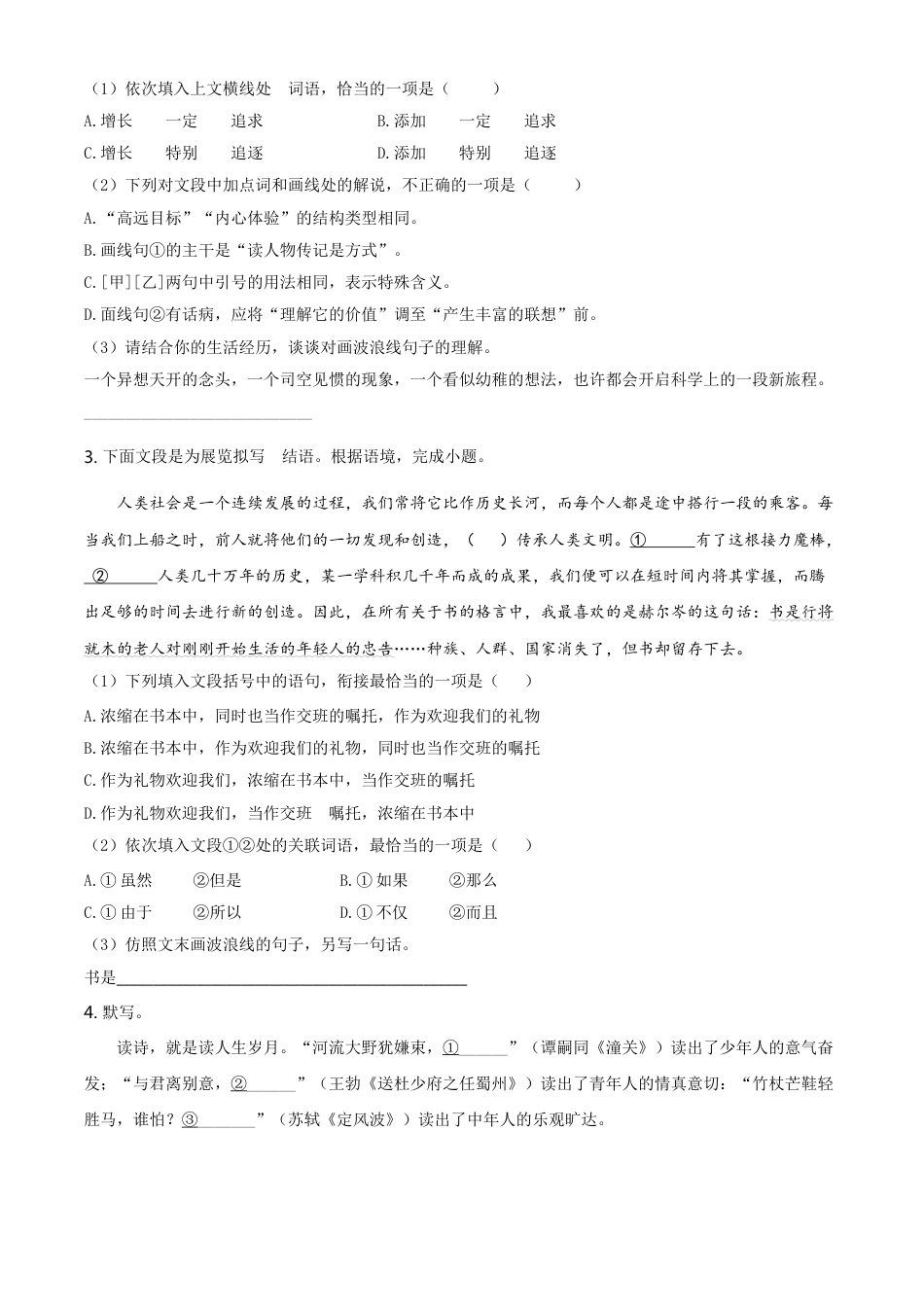 kaoda.com：甘肃省兰州市2021年中考语文试题（A）（原卷版）kaoda.com.doc_第2页