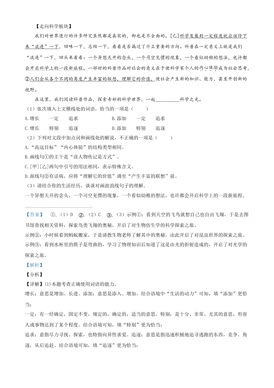 kaoda.com：甘肃省兰州市2021年中考语文试题（A）（解析版）kaoda.com.doc_第2页