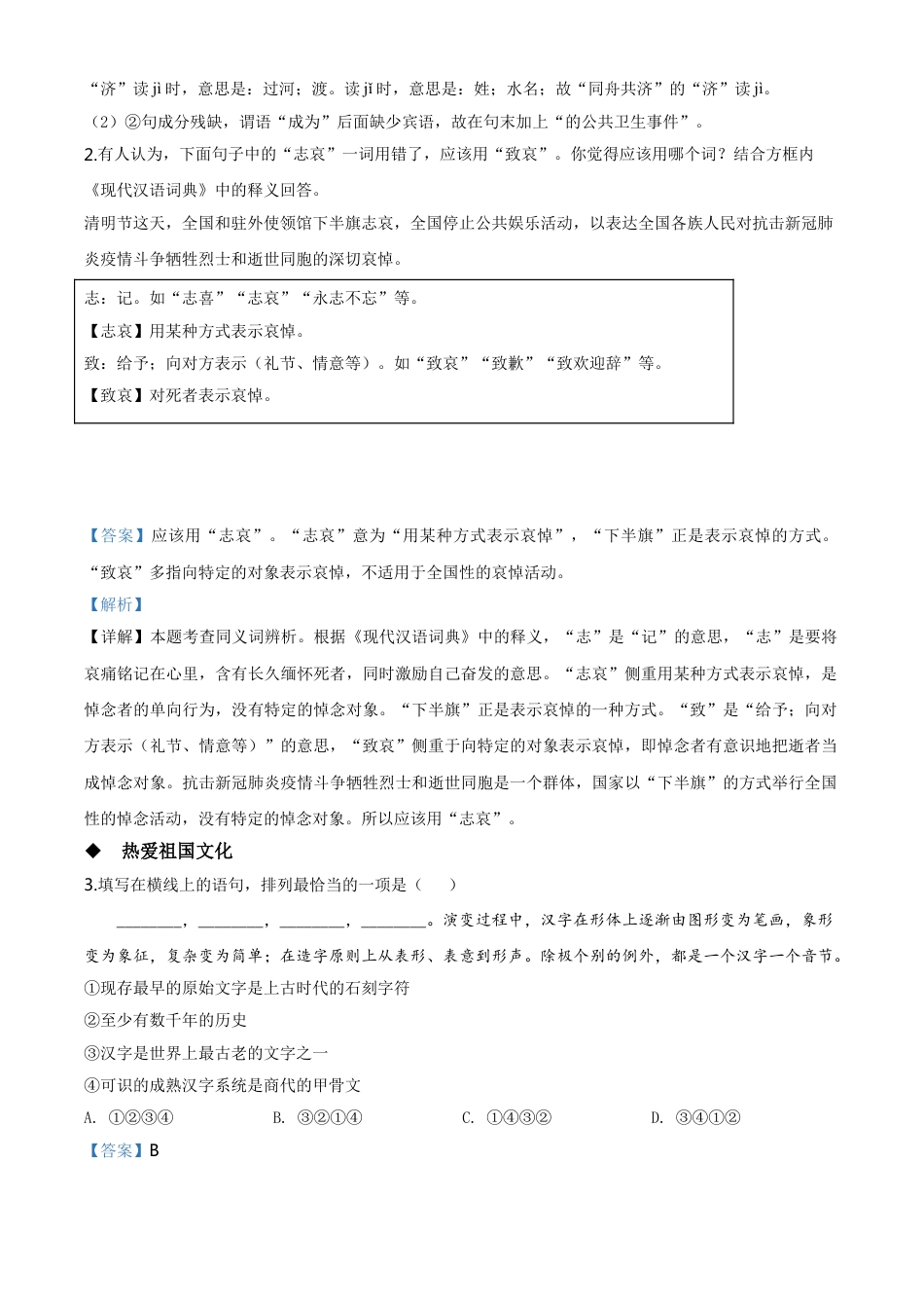 kaoda.com：甘肃省白银市、武威市、张掖市、平凉市、酒泉市、庆阳市、陇南市、临夏州2020年中考语文试题（解析版）kaoda.com.doc_第2页