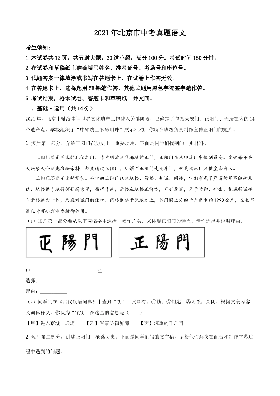 kaoda.com：北京市2021年中考语文试题（原卷版）kaoda.com.doc_第1页