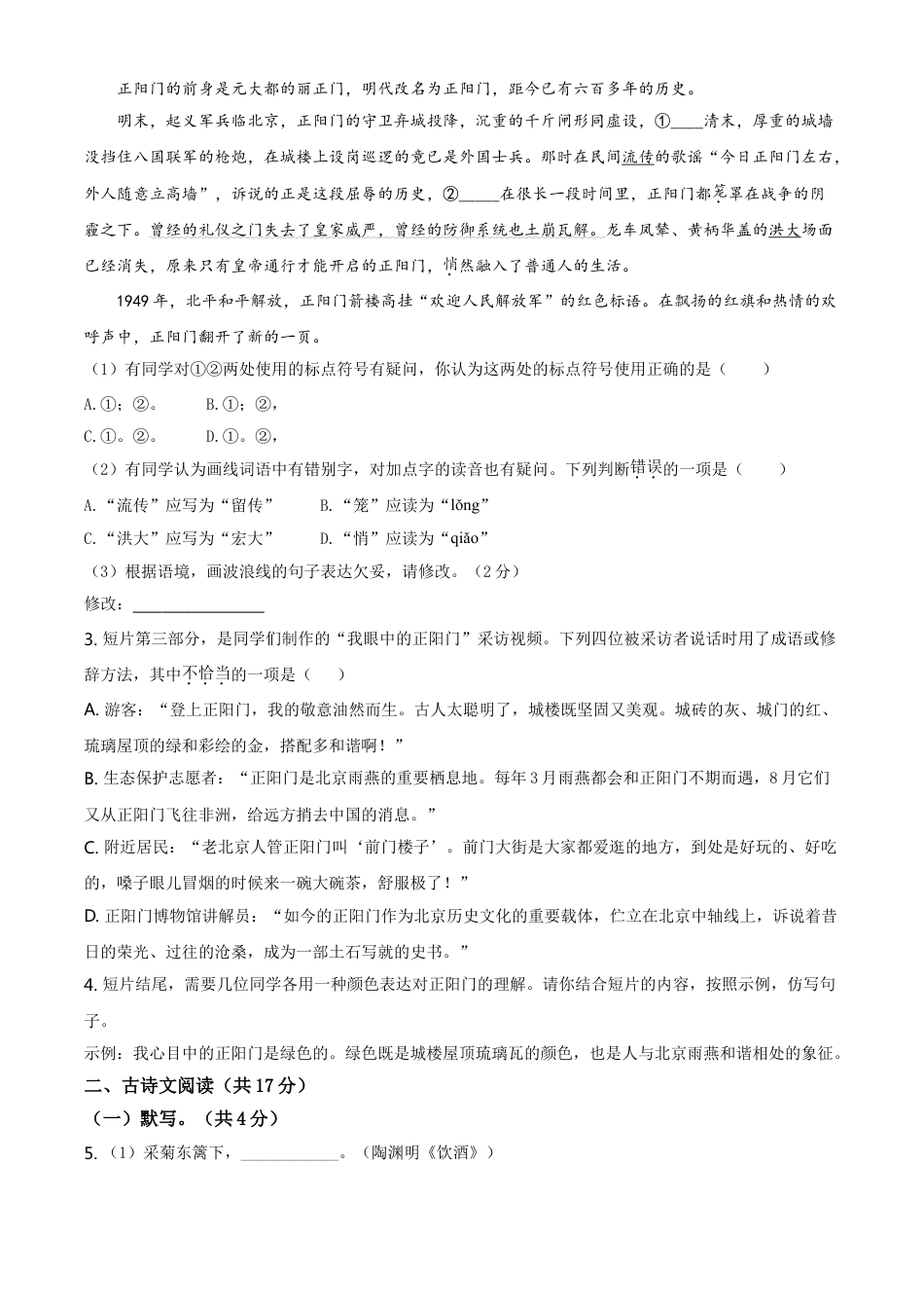 kaoda.com：北京市2021年中考语文试题（原卷版）kaoda.com.doc_第2页
