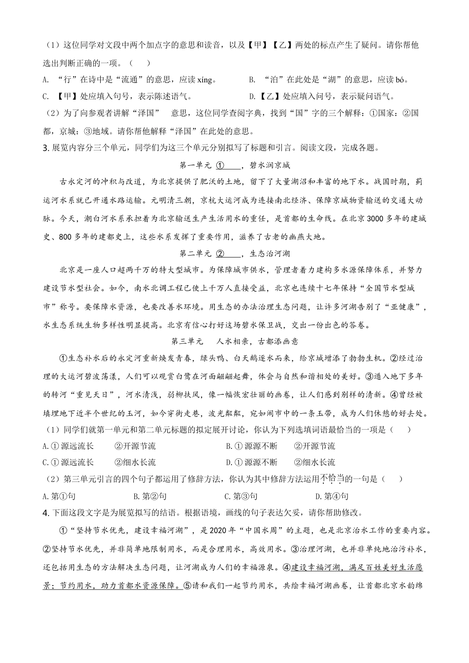 kaoda.com：北京市2020年中考语文试题（原卷版）kaoda.com.doc_第2页