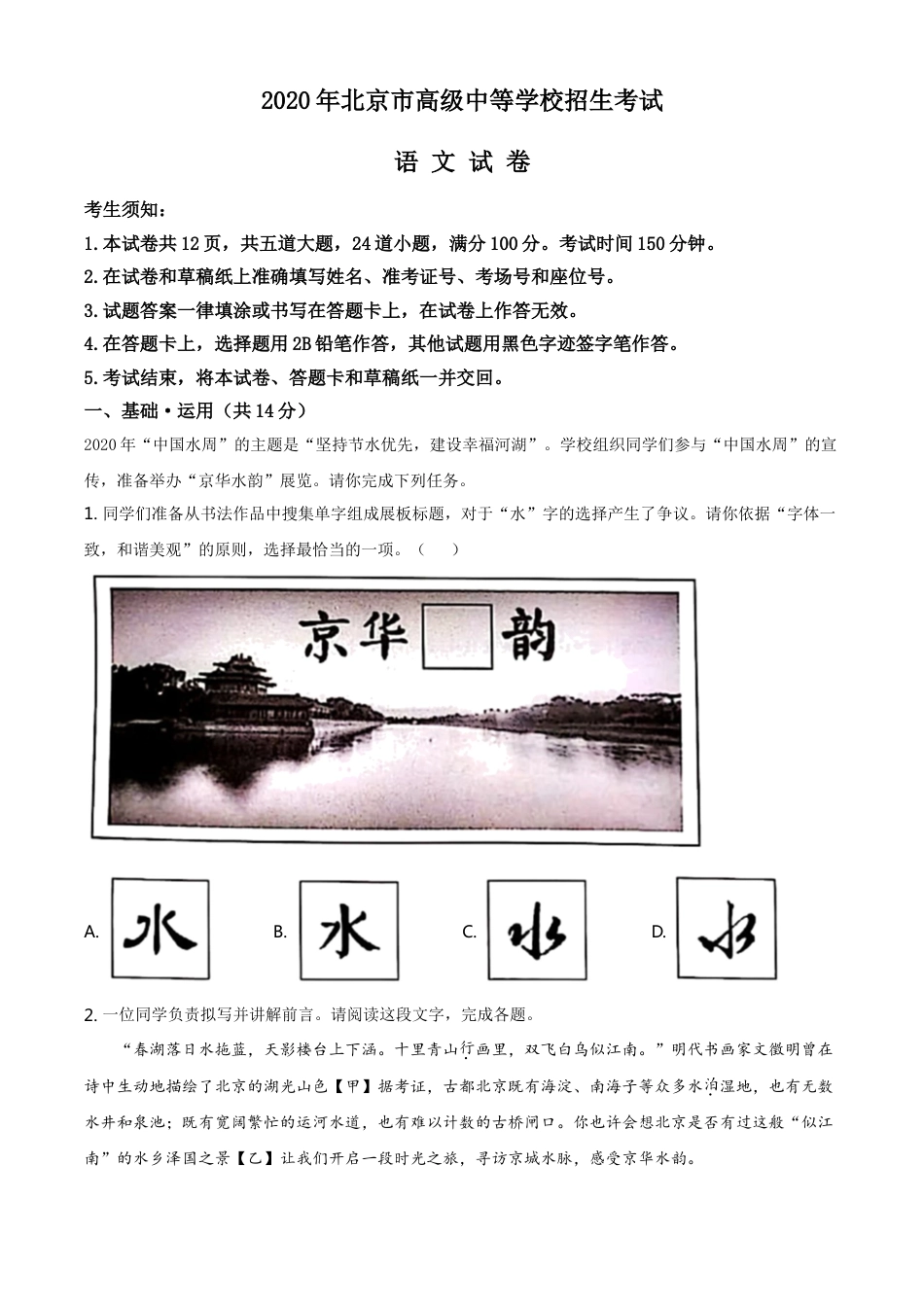 kaoda.com：北京市2020年中考语文试题（解析版）kaoda.com.doc_第1页