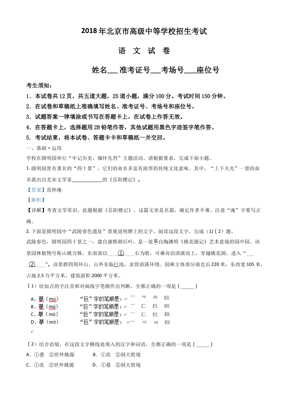 kaoda.com：北京市2018年中考语文试题（解析版）kaoda.com.doc_第1页