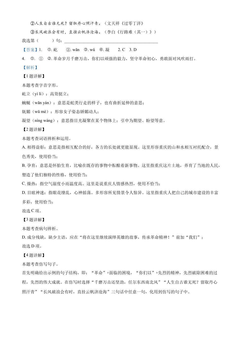 kaoda.com：2024年重庆市中考语文真题A卷（解析版）kaoda.com.docx_第2页