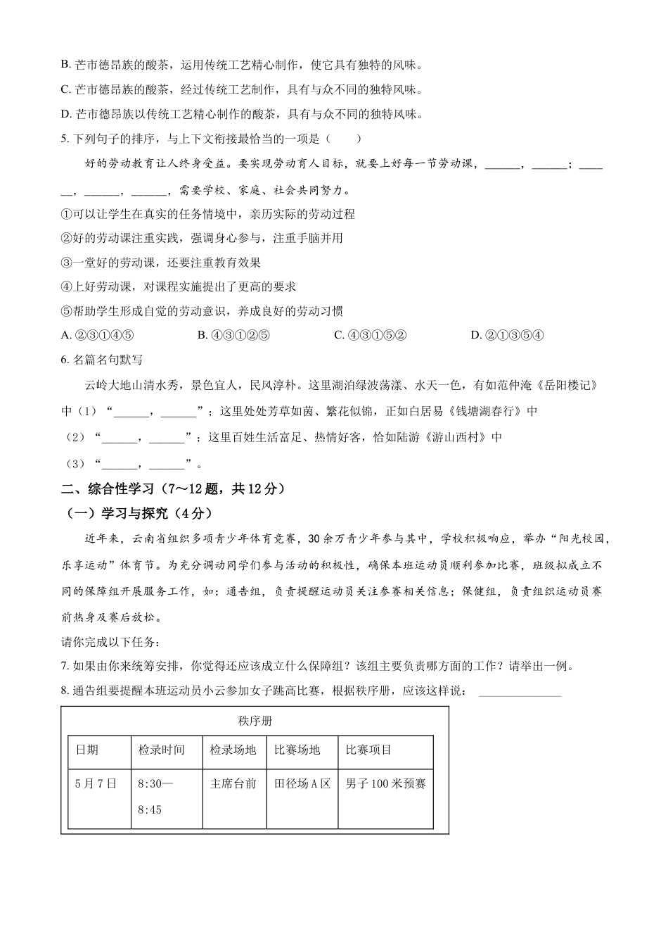 kaoda.com：2024年云南省中考语文真题（原卷版）kaoda.com.docx_第2页