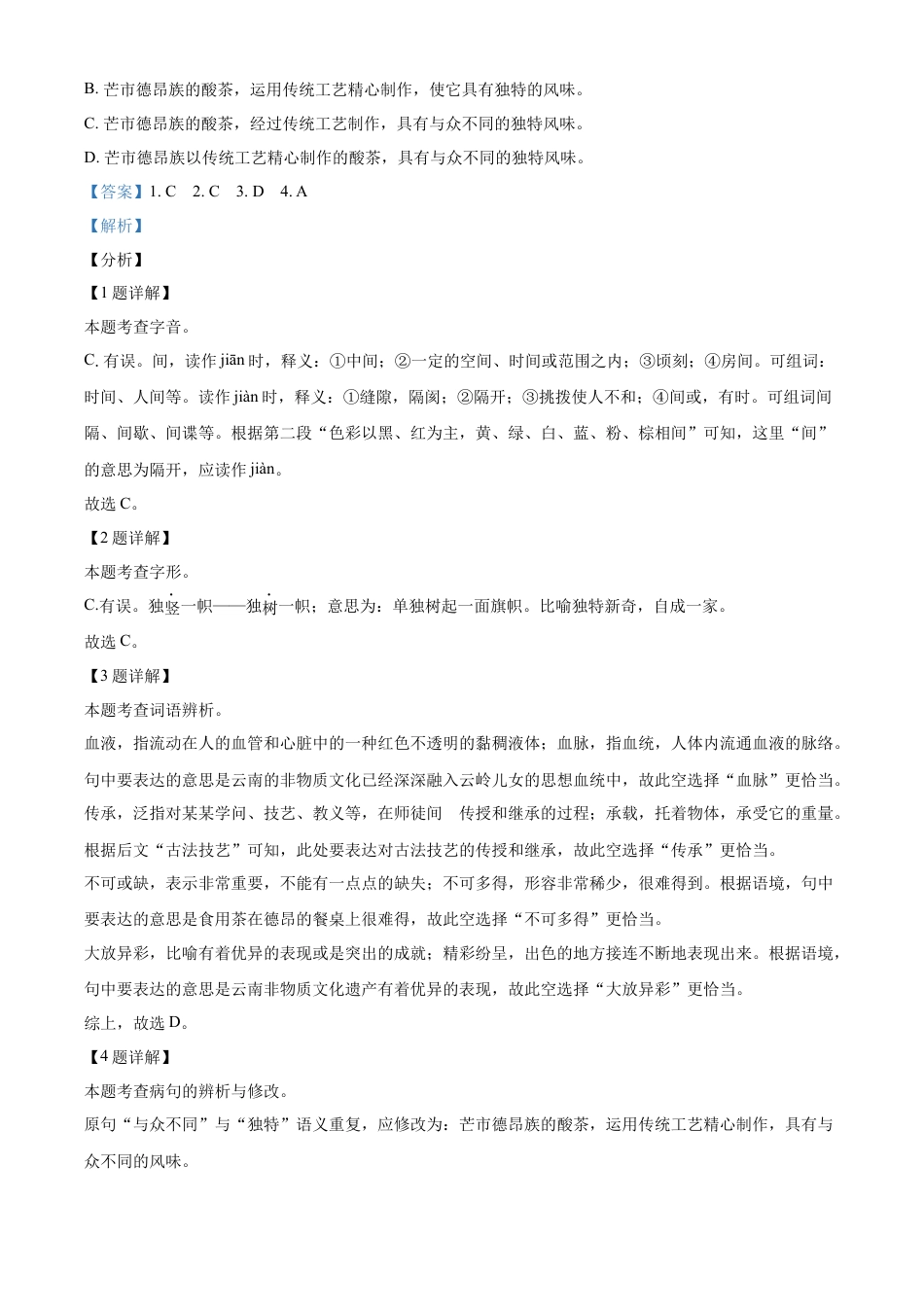 kaoda.com：2024年云南省中考语文真题（解析版）kaoda.com.docx_第2页
