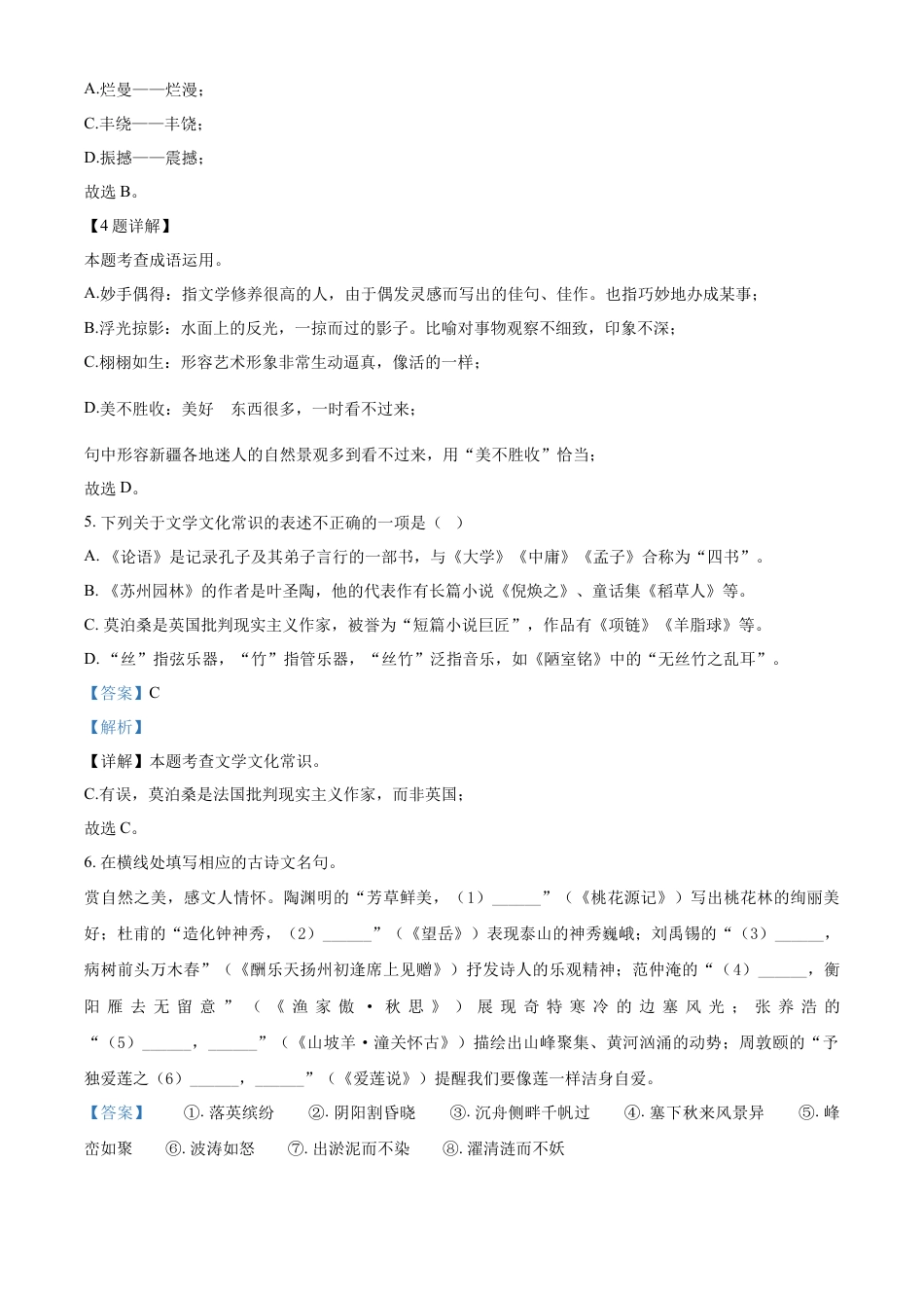 kaoda.com：2024年新疆维吾尔自治区中考语文试题（解析版）kaoda.com.docx_第2页