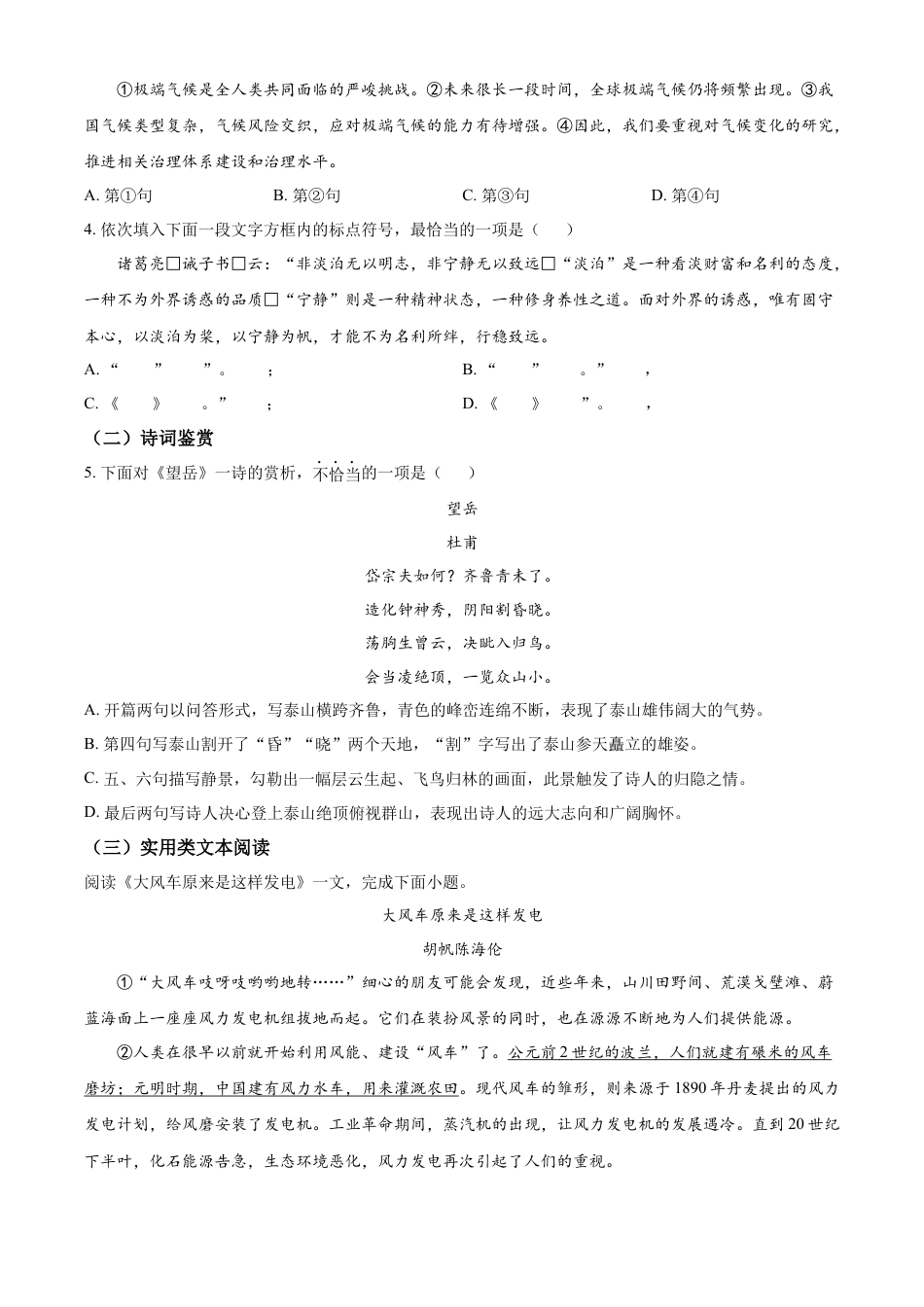 kaoda.com：2024年天津市中考语文真题（原卷版）kaoda.com.docx_第2页