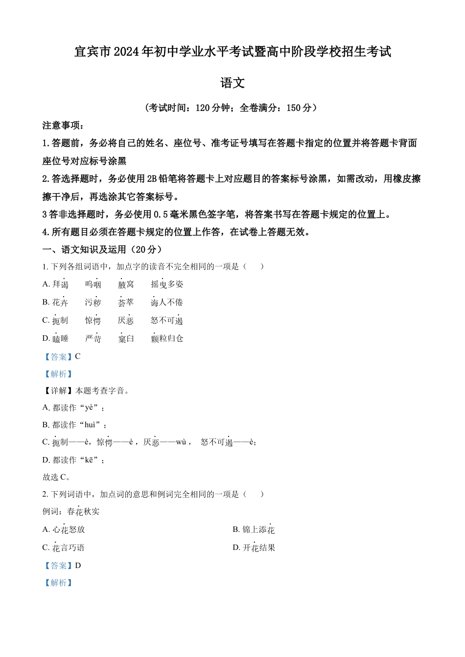 kaoda.com：2024年四川省宜宾市中考语文真题（解析版）kaoda.com.docx_第1页
