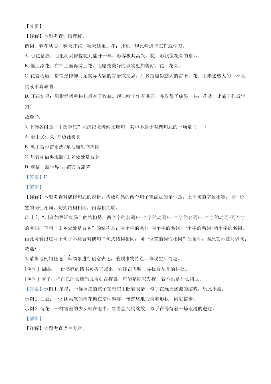 kaoda.com：2024年四川省宜宾市中考语文真题（解析版）kaoda.com.docx_第2页