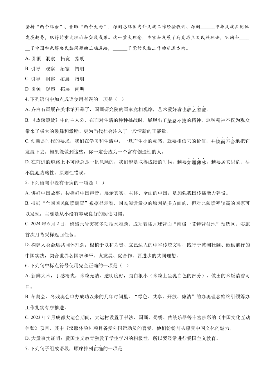 kaoda.com：2024年四川省雅安市中考语文真题（原卷版）kaoda.com.docx_第2页