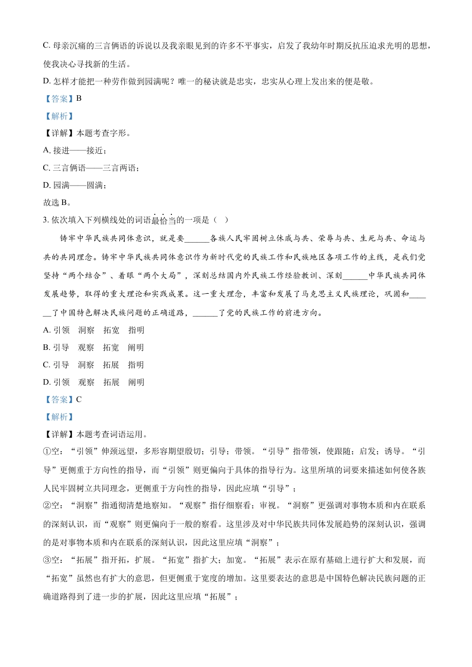 kaoda.com：2024年四川省雅安市中考语文真题（解析版）kaoda.com.docx_第2页
