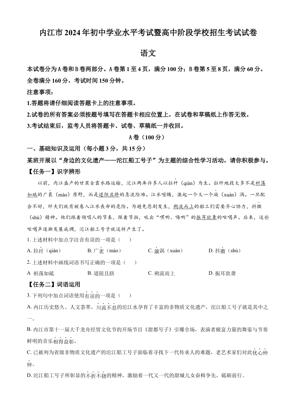 kaoda.com：2024年四川省内江市中考语文真题（原卷版）kaoda.com.docx_第1页