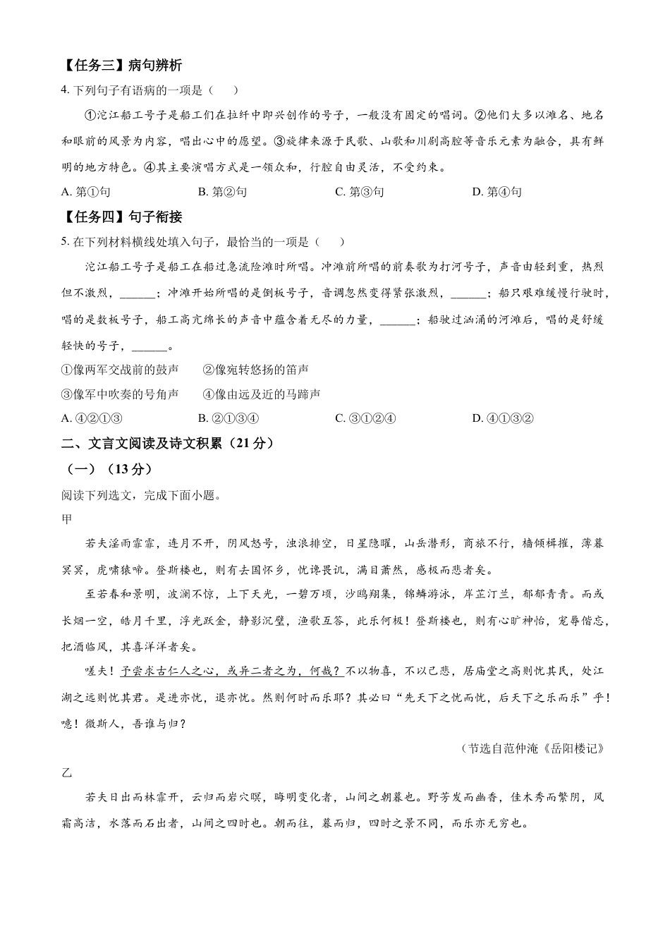 kaoda.com：2024年四川省内江市中考语文真题（原卷版）kaoda.com.docx_第2页