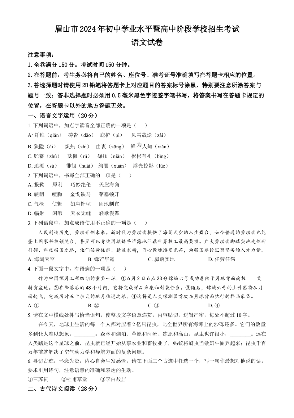 kaoda.com：2024年四川省眉山市中考语文真题（原卷版）kaoda.com.docx_第1页