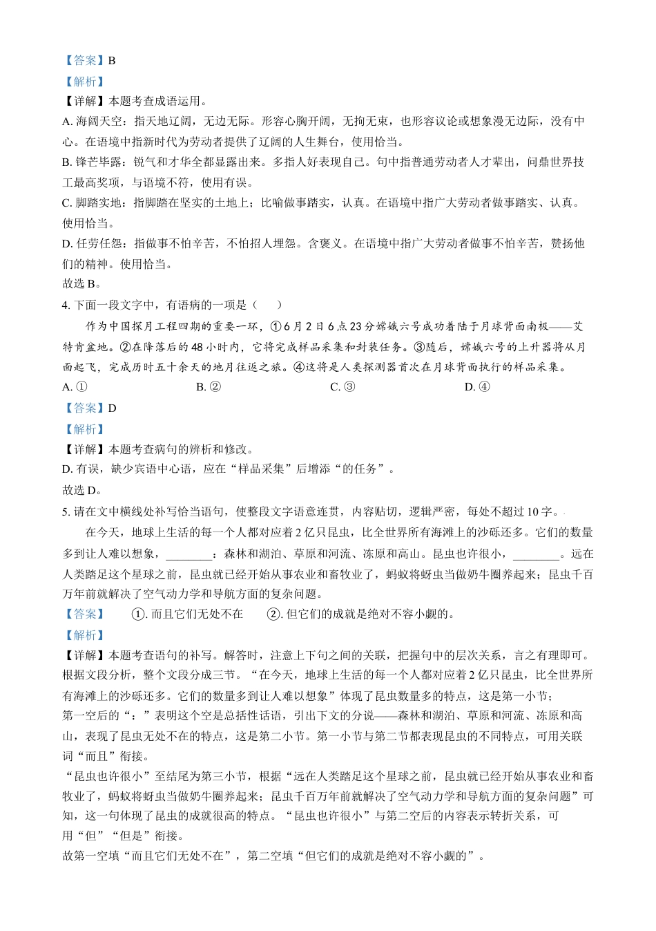 kaoda.com：2024年四川省眉山市中考语文真题（解析版）kaoda.com.docx_第2页