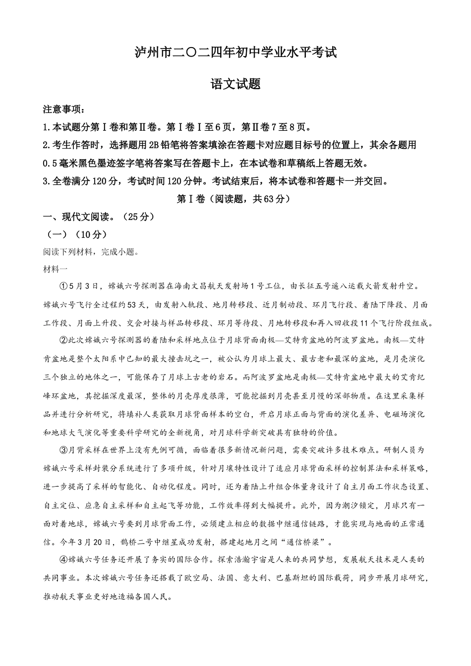 kaoda.com：2024年四川省泸州市中考语文真题（解析版）kaoda.com.docx_第1页