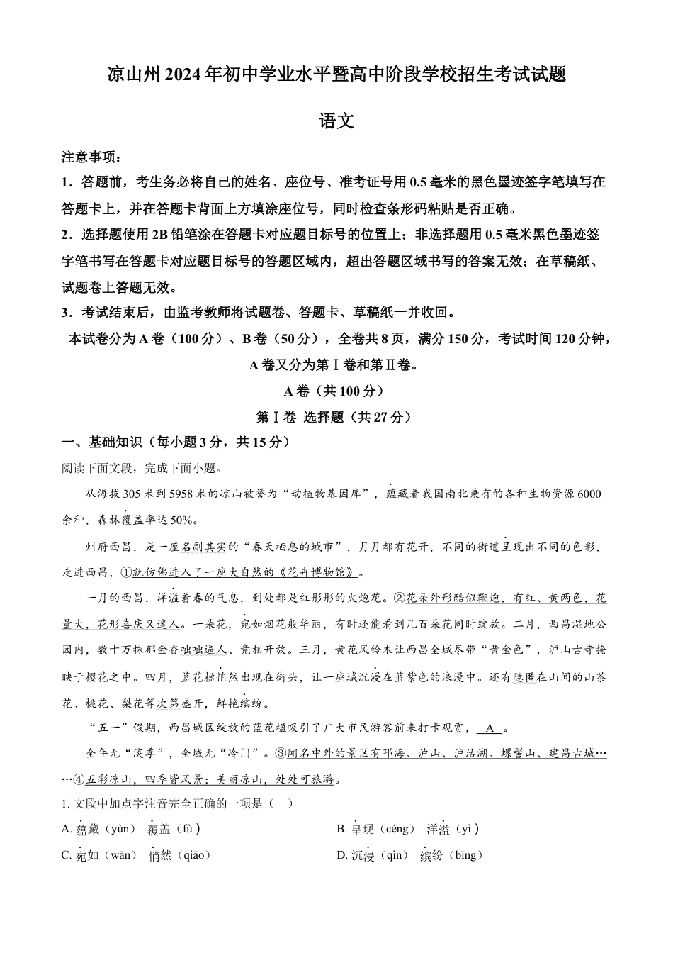 kaoda.com：2024年四川省凉山州中考语文真题（原卷版）kaoda.com.docx_第1页
