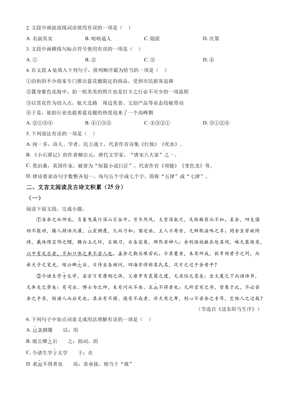 kaoda.com：2024年四川省凉山州中考语文真题（原卷版）kaoda.com.docx_第2页