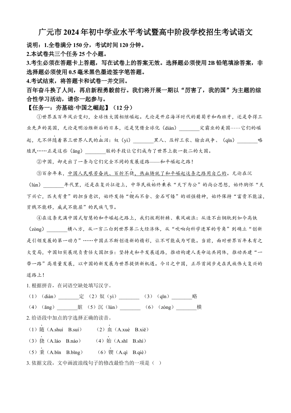 kaoda.com：2024年四川省广元市中考语文真题（原卷版）kaoda.com.docx_第1页