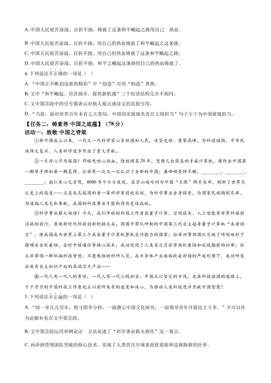 kaoda.com：2024年四川省广元市中考语文真题（原卷版）kaoda.com.docx_第2页