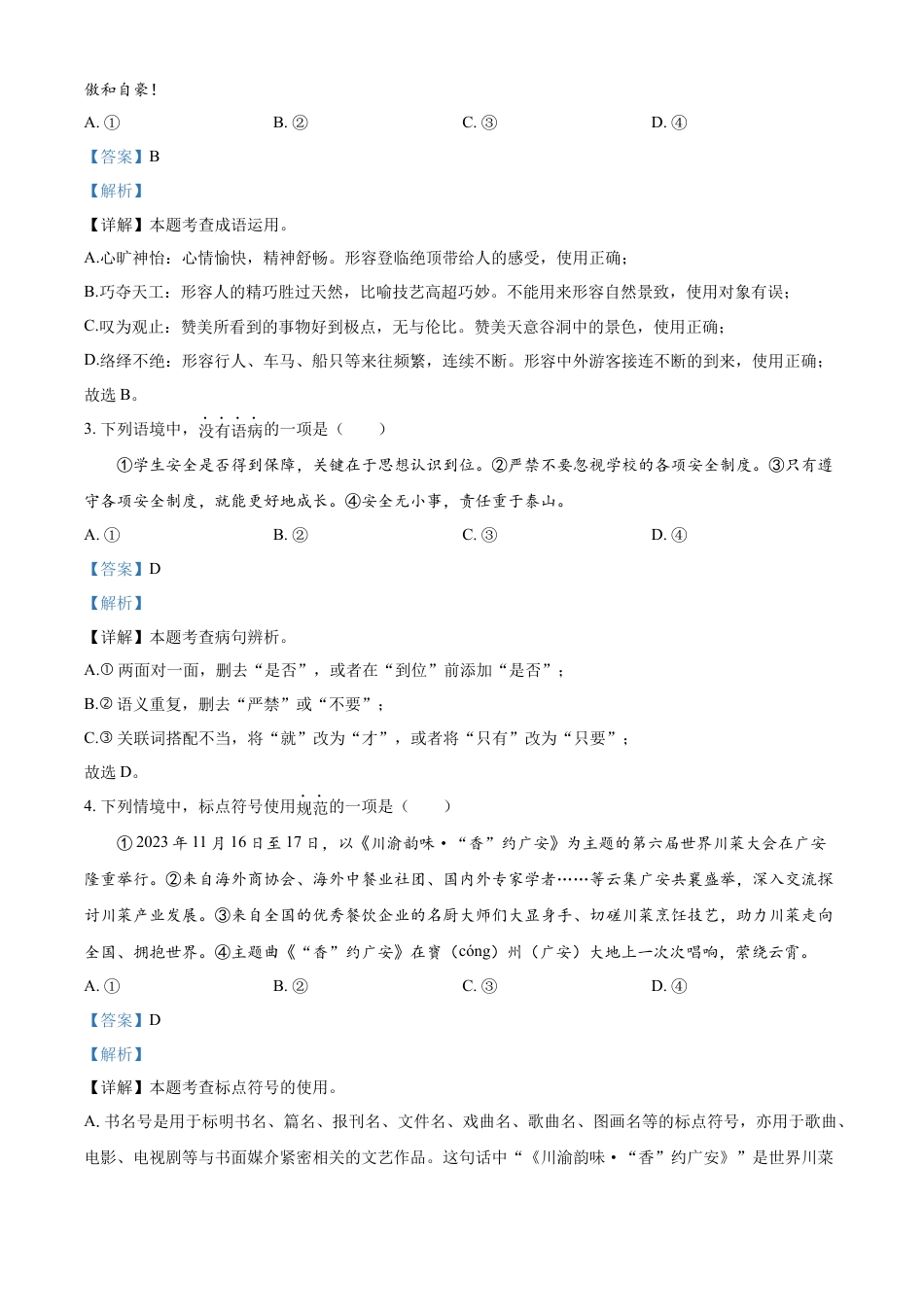 kaoda.com：2024年四川省广安市中考语文真题（解析版）kaoda.com.docx_第2页