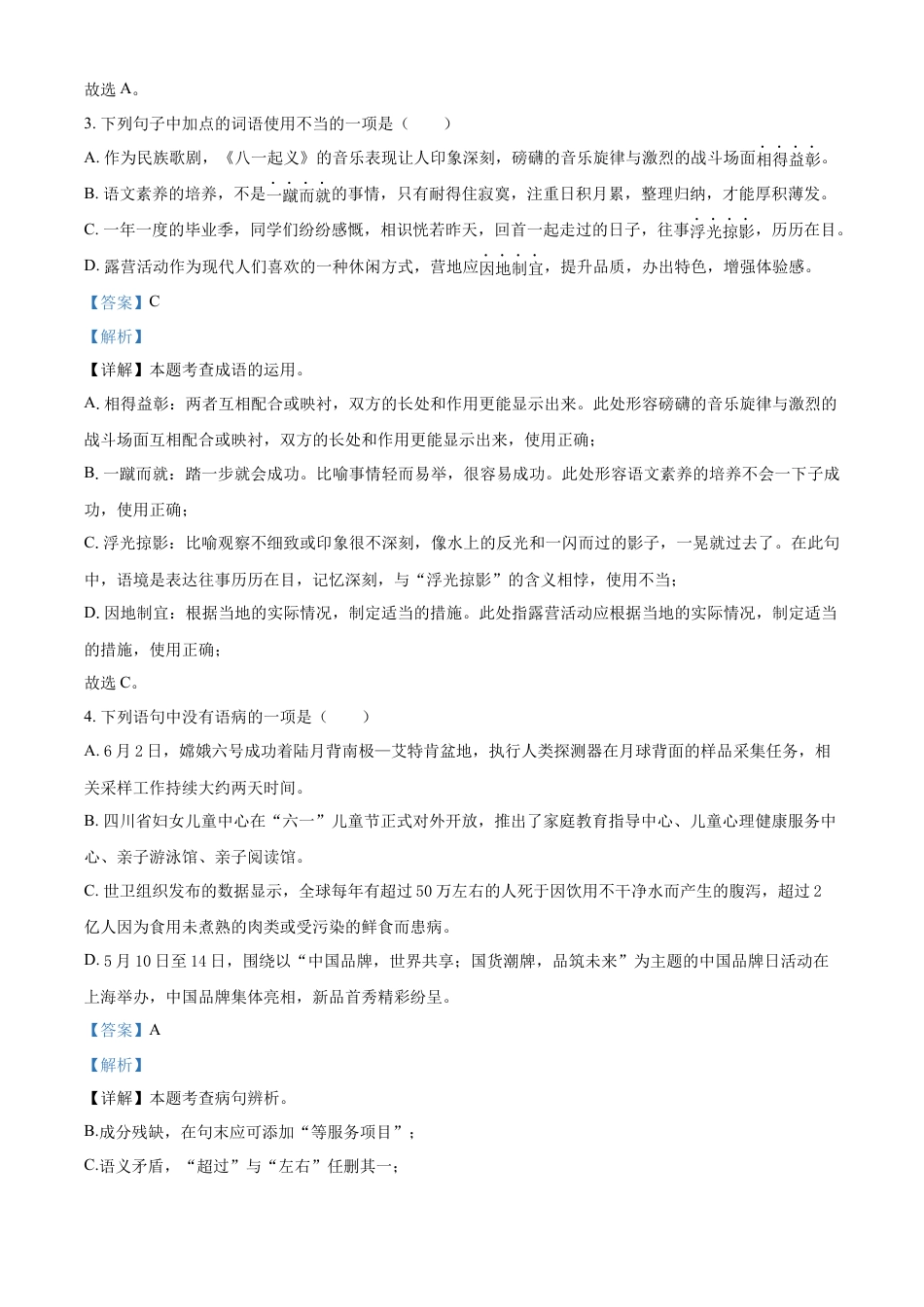 kaoda.com：2024年四川省德阳市中考语文真题（解析版）(1)kaoda.com.docx_第2页