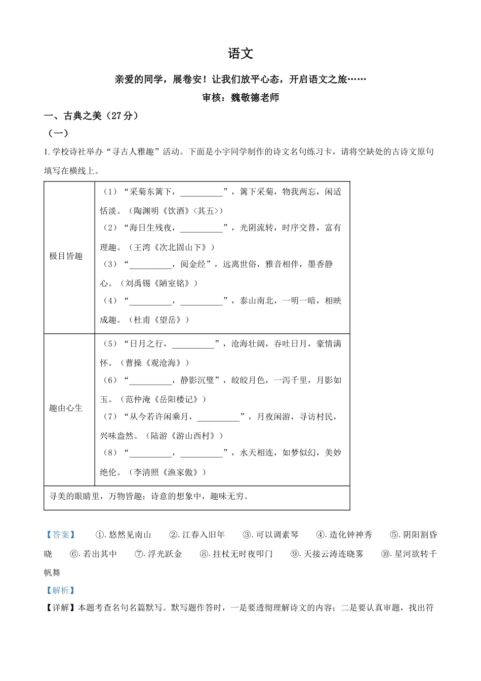 kaoda.com：2024年山西省中考语文试题（解析版）kaoda.com.docx_第1页
