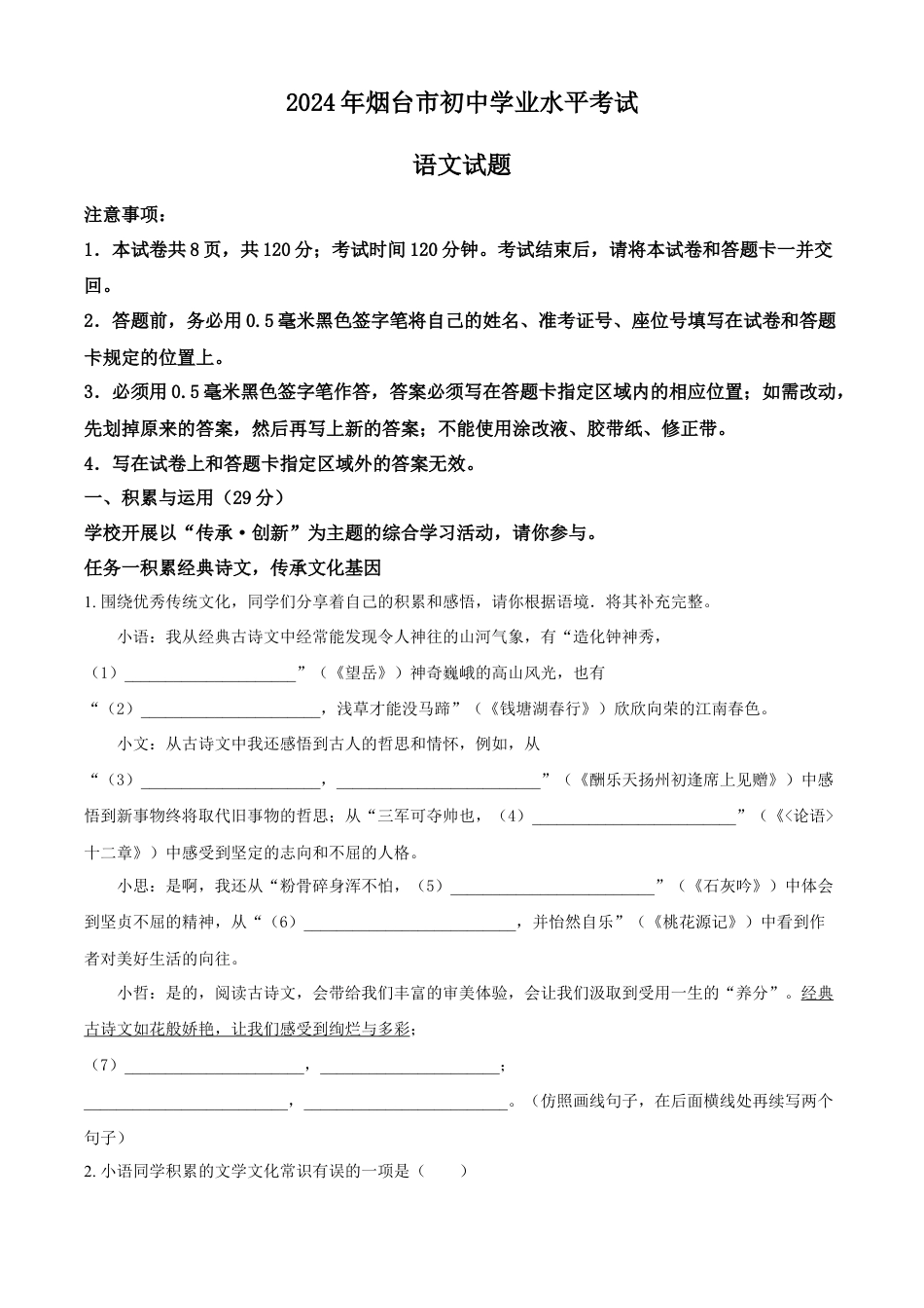 kaoda.com：2024年山东省烟台市中考语文试题（原卷版）kaoda.com.docx_第1页