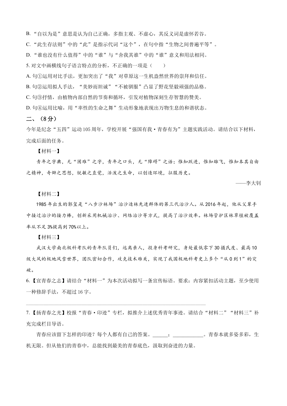 kaoda.com：2024年山东省潍坊市中考语文真题（原卷版）kaoda.com.docx_第2页