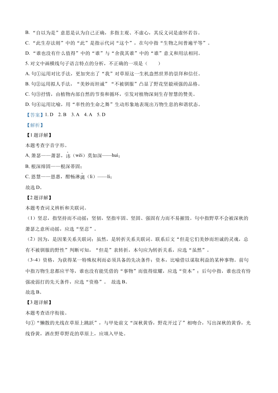 kaoda.com：2024年山东省潍坊市中考语文真题（解析版）kaoda.com.docx_第2页