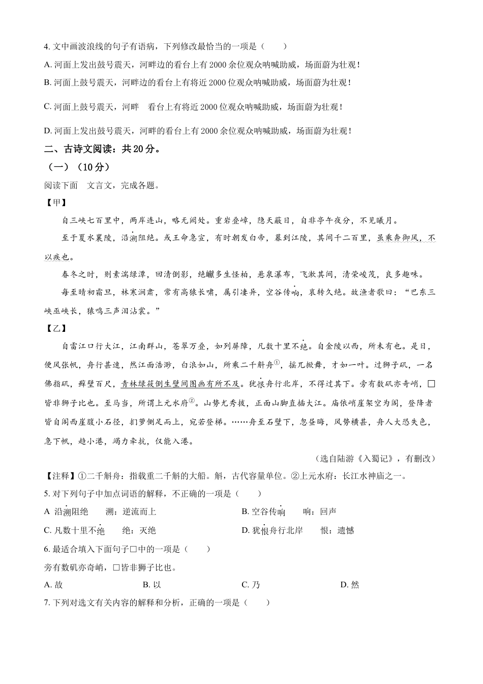kaoda.com：2024年山东省济宁市中考语文试题（原卷版）kaoda.com.docx_第2页