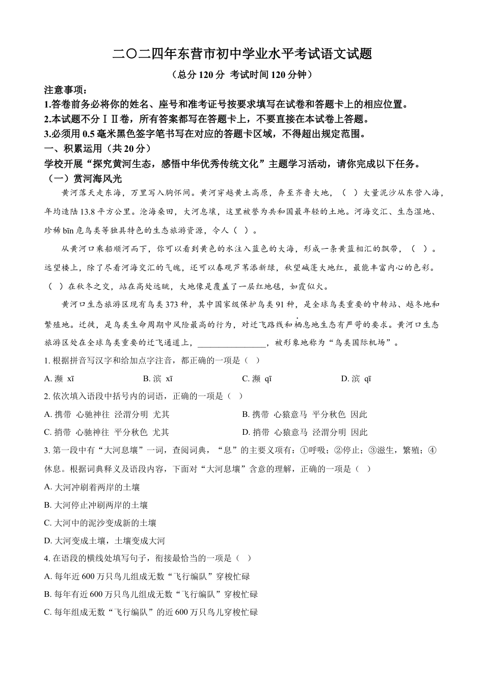 kaoda.com：2024年山东省东营市中考语文真题（解析版）kaoda.com.docx_第1页