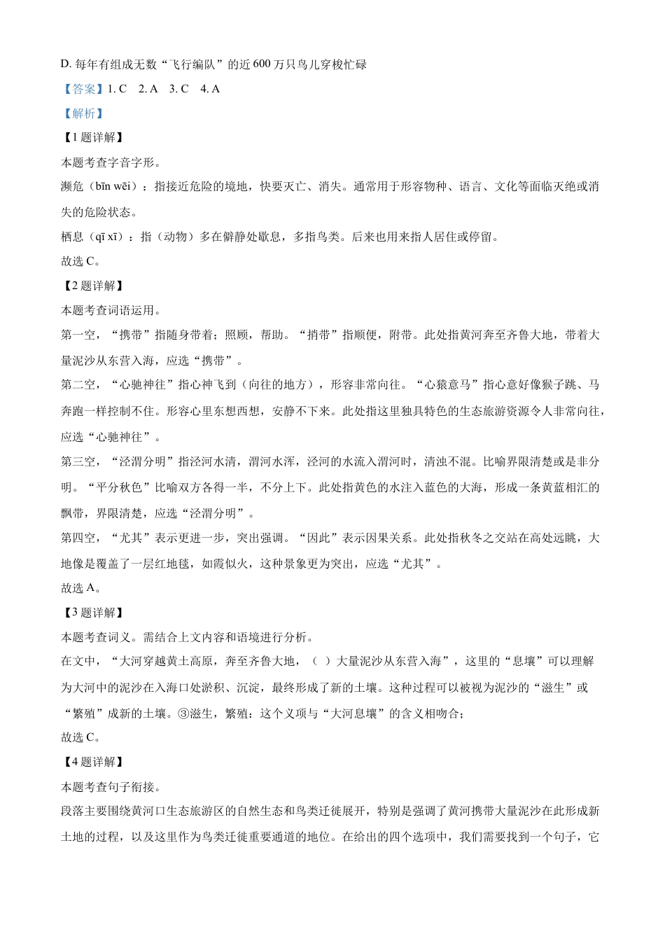 kaoda.com：2024年山东省东营市中考语文真题（解析版）kaoda.com.docx_第2页