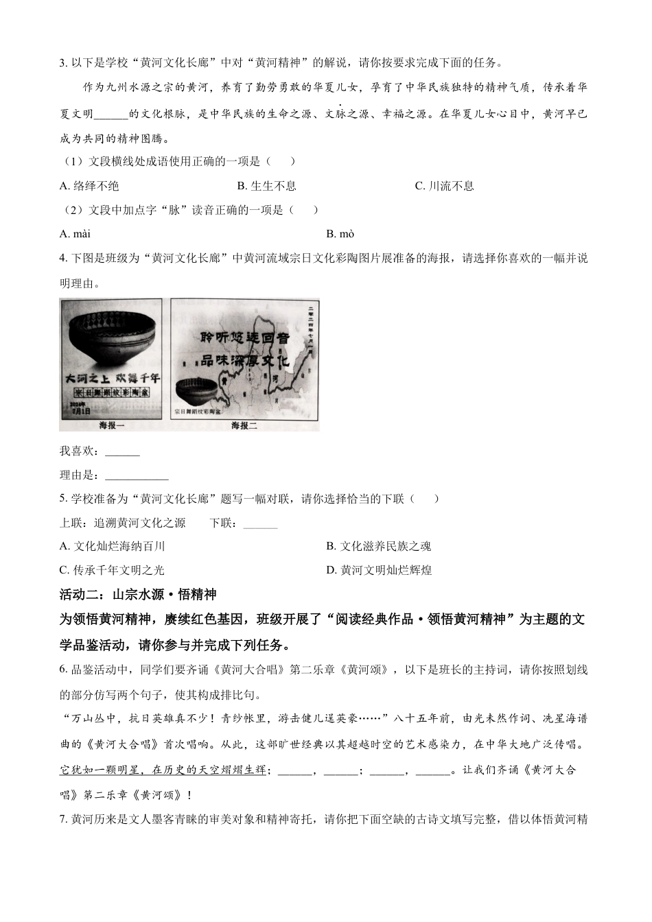 kaoda.com：2024年青海省中考语文真题（原卷版）kaoda.com.docx_第2页