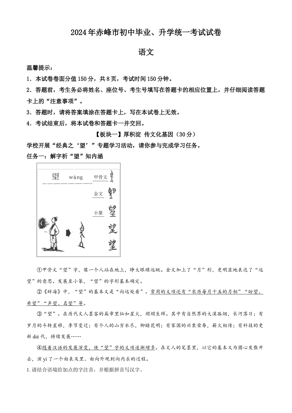 kaoda.com：2024年内蒙古赤峰市中考语文真题（原卷版）kaoda.com.docx_第1页