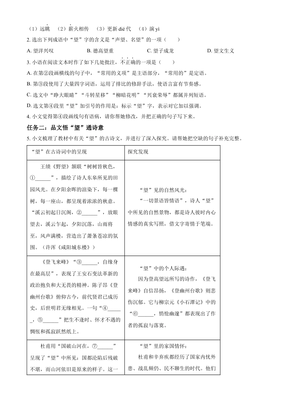 kaoda.com：2024年内蒙古赤峰市中考语文真题（原卷版）kaoda.com.docx_第2页