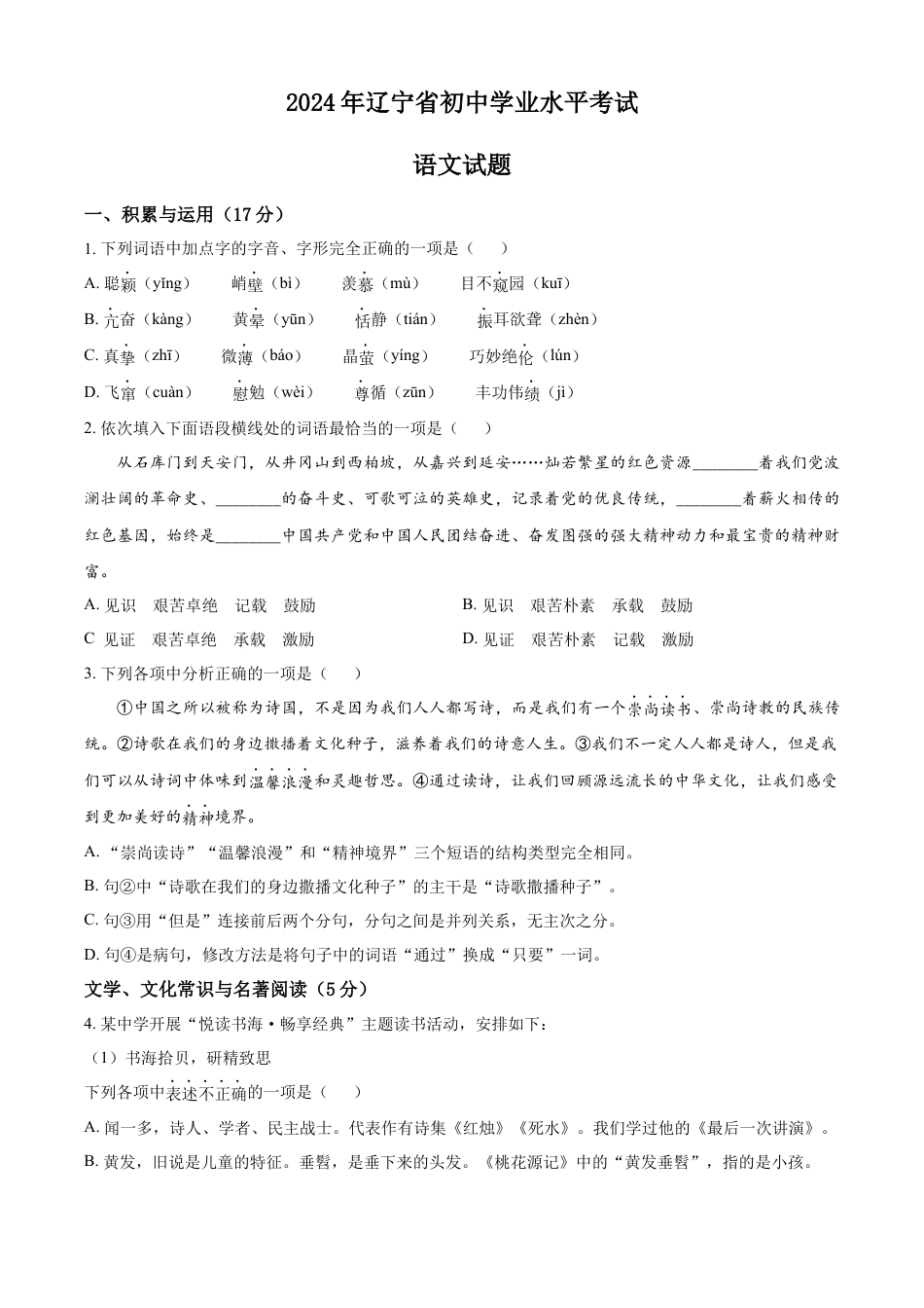 kaoda.com：2024年辽宁省中考语文真题（原卷版）kaoda.com.docx_第1页