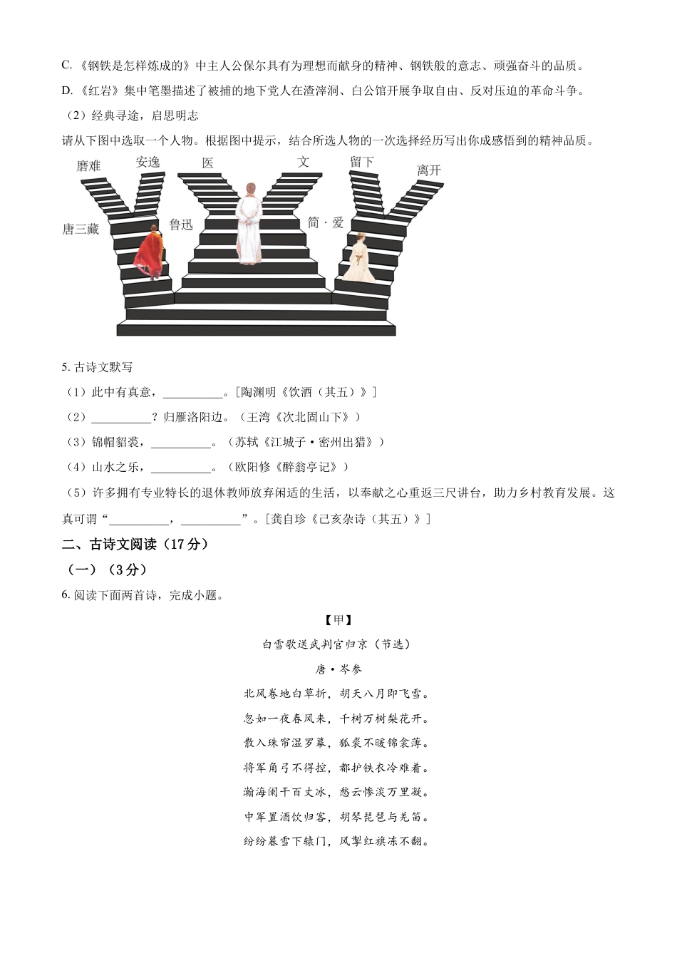 kaoda.com：2024年辽宁省中考语文真题（原卷版）kaoda.com.docx_第2页
