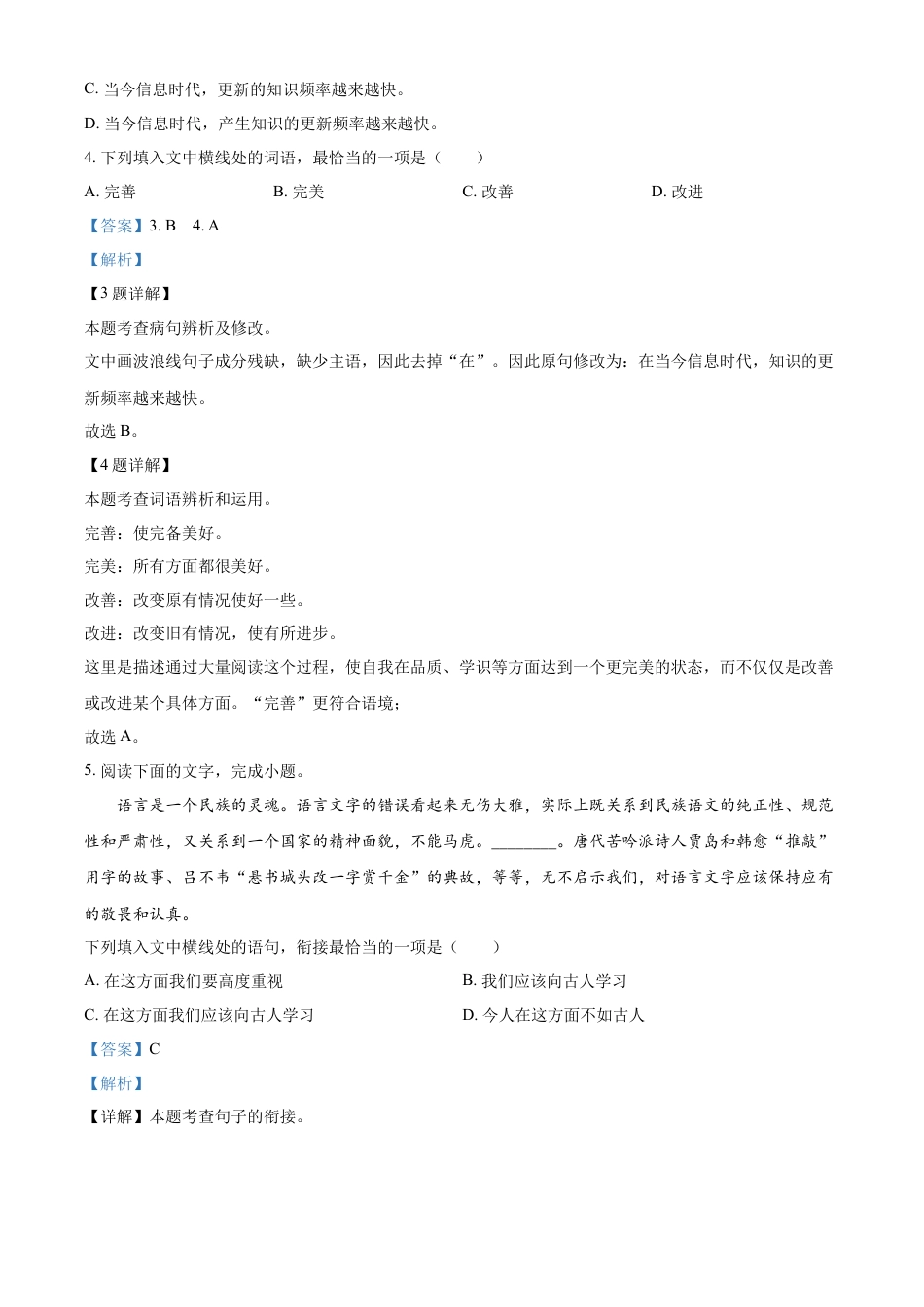 kaoda.com：2024年江西省中考语文试题（解析版）kaoda.com.docx_第2页
